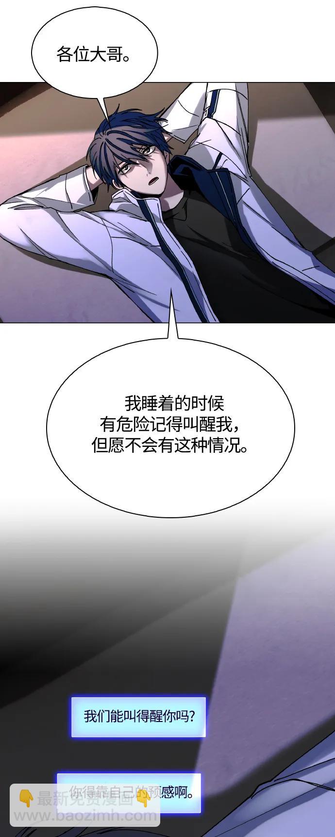 🍟末日生存游戏 第24话 第38页