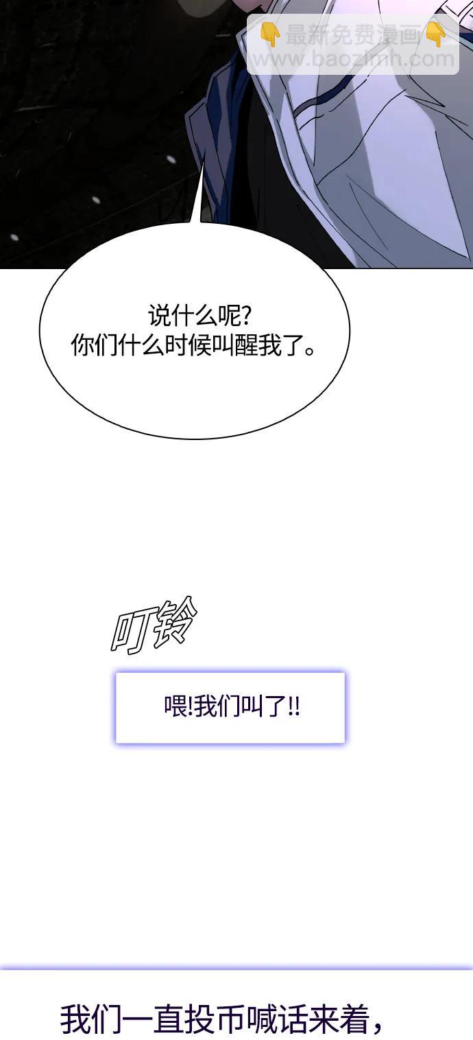 🍟末日生存游戏 第24话 第45页
