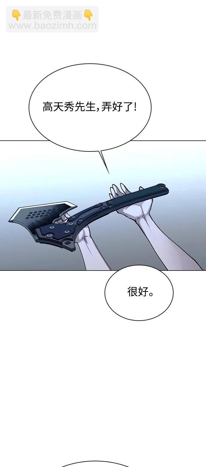 🍟末日生存游戏 第28话 第15页