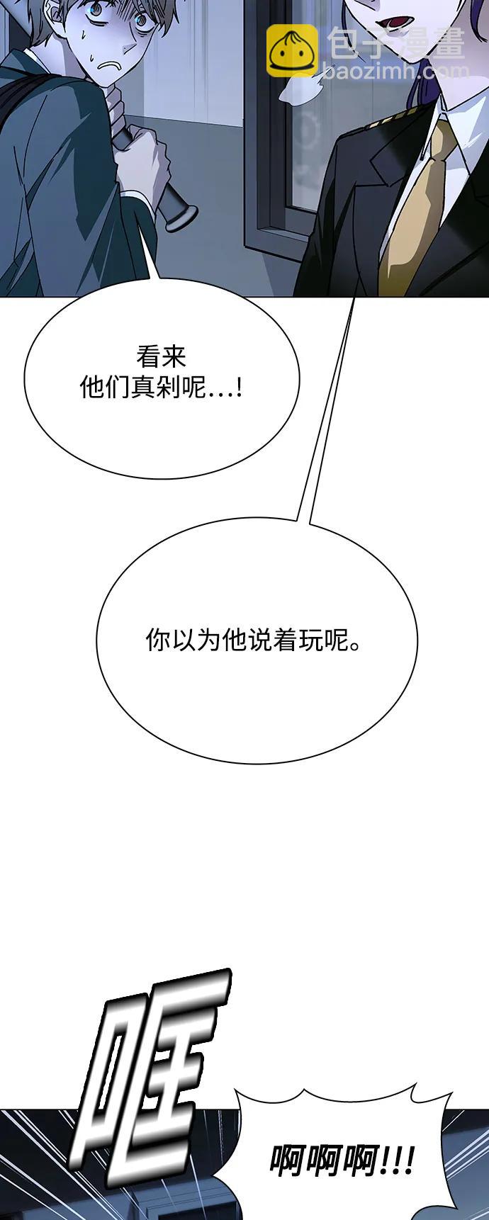 🍟末日生存游戏 第28话 第23页
