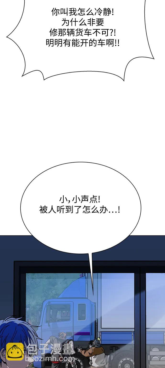 🍟末日生存游戏 第28话 第45页