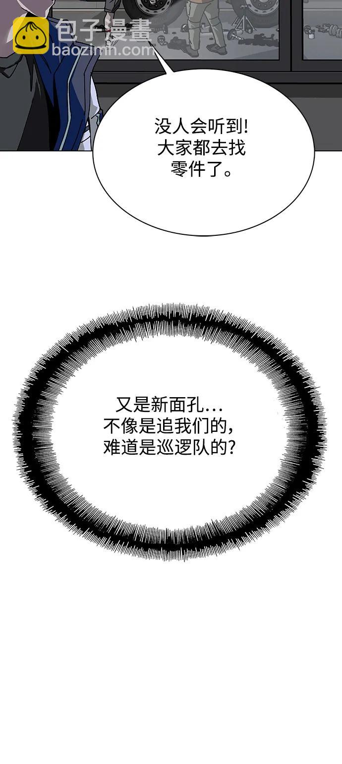 🍟末日生存游戏 第28话 第46页
