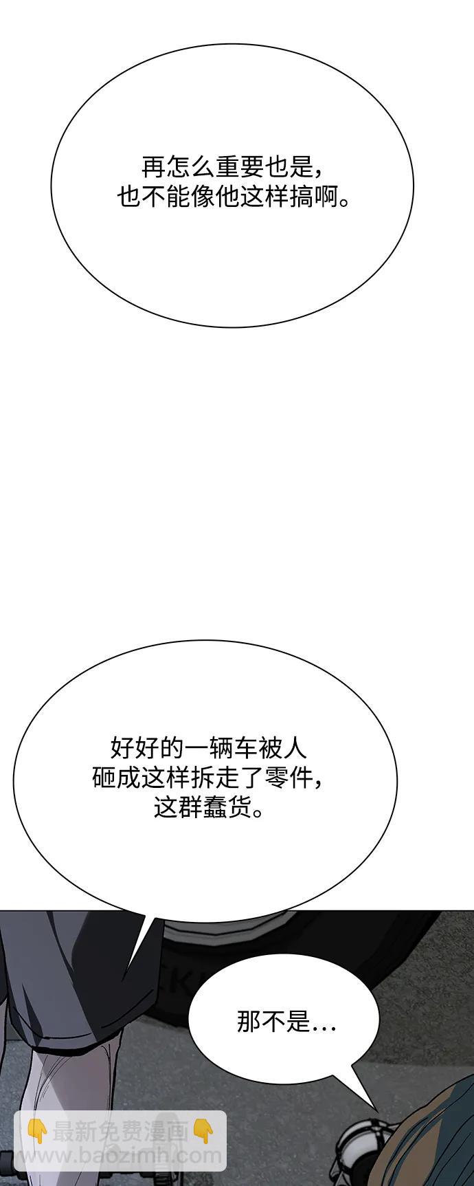 🍟末日生存游戏 第28话 第49页