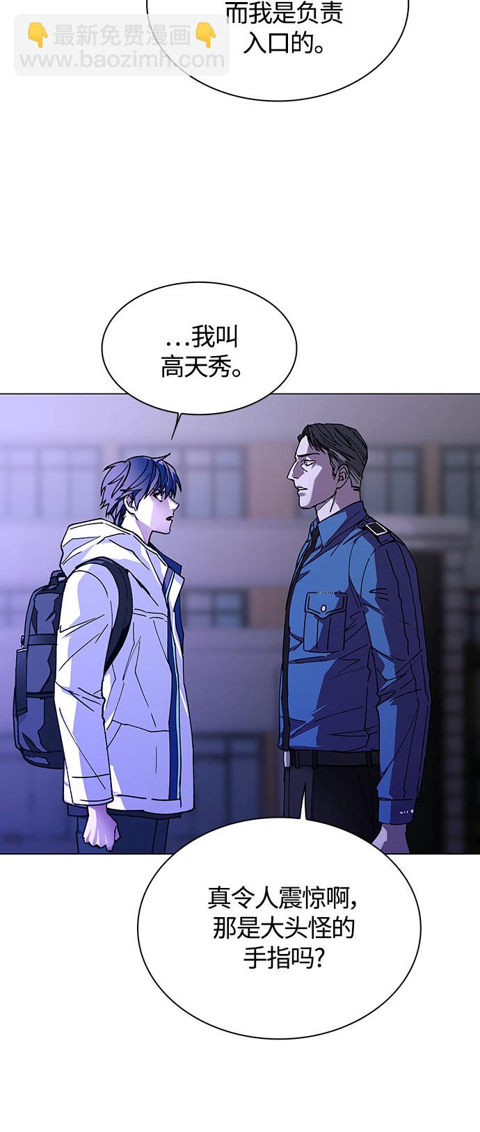 🍟末日生存游戏 第4话 第11页