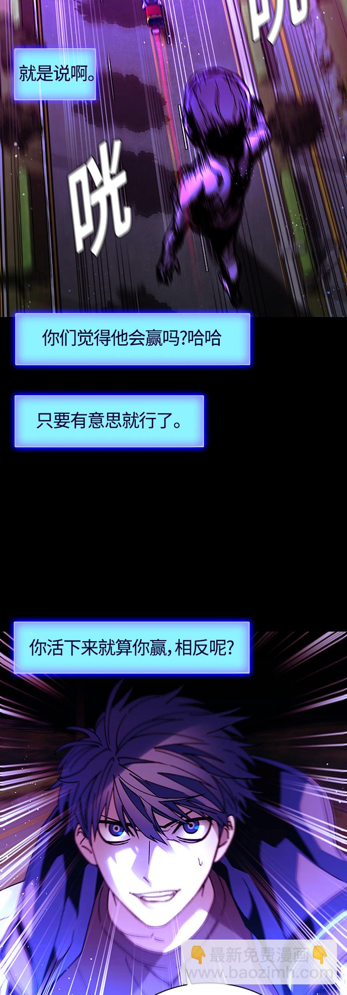 🍟末日生存游戏 第4话 第23页