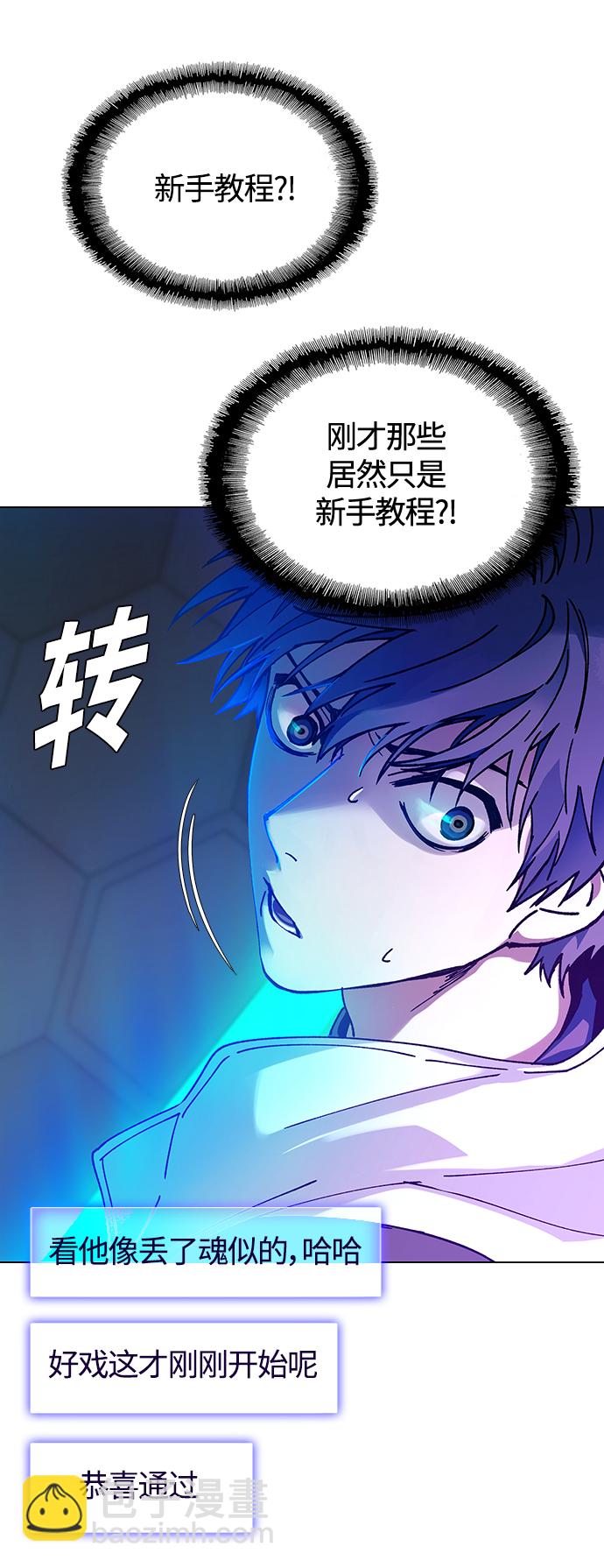 🍟末日生存游戏 第4话 第44页