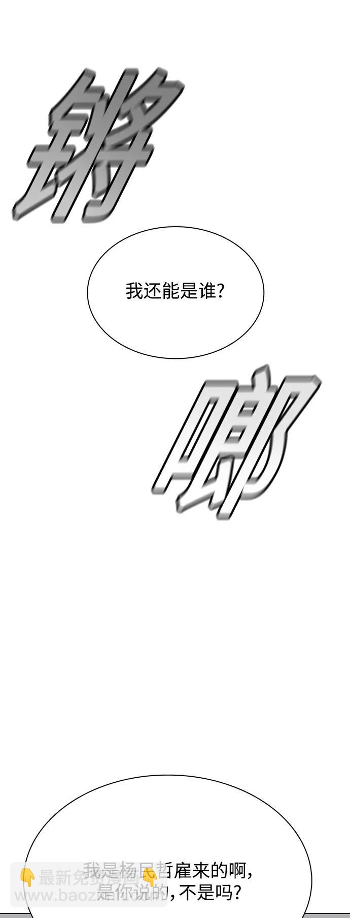 🍟末日生存游戏 第30话 第13页