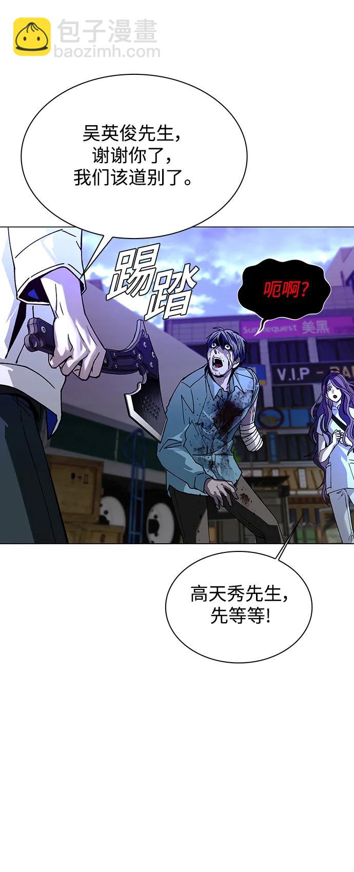 🍟末日生存游戏 第30话 第24页