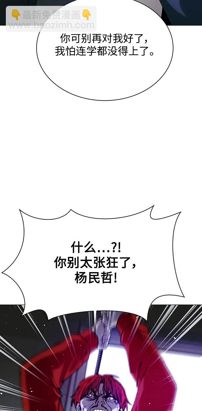 🍟末日生存游戏 第30话 第42页
