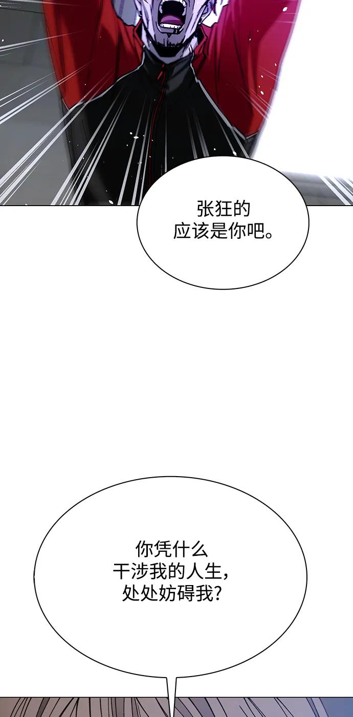 🍟末日生存游戏 第30话 第43页