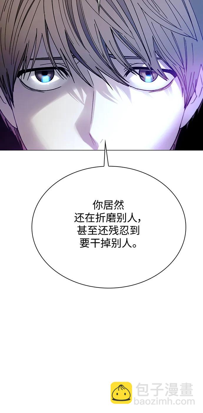 🍟末日生存游戏 第30话 第44页