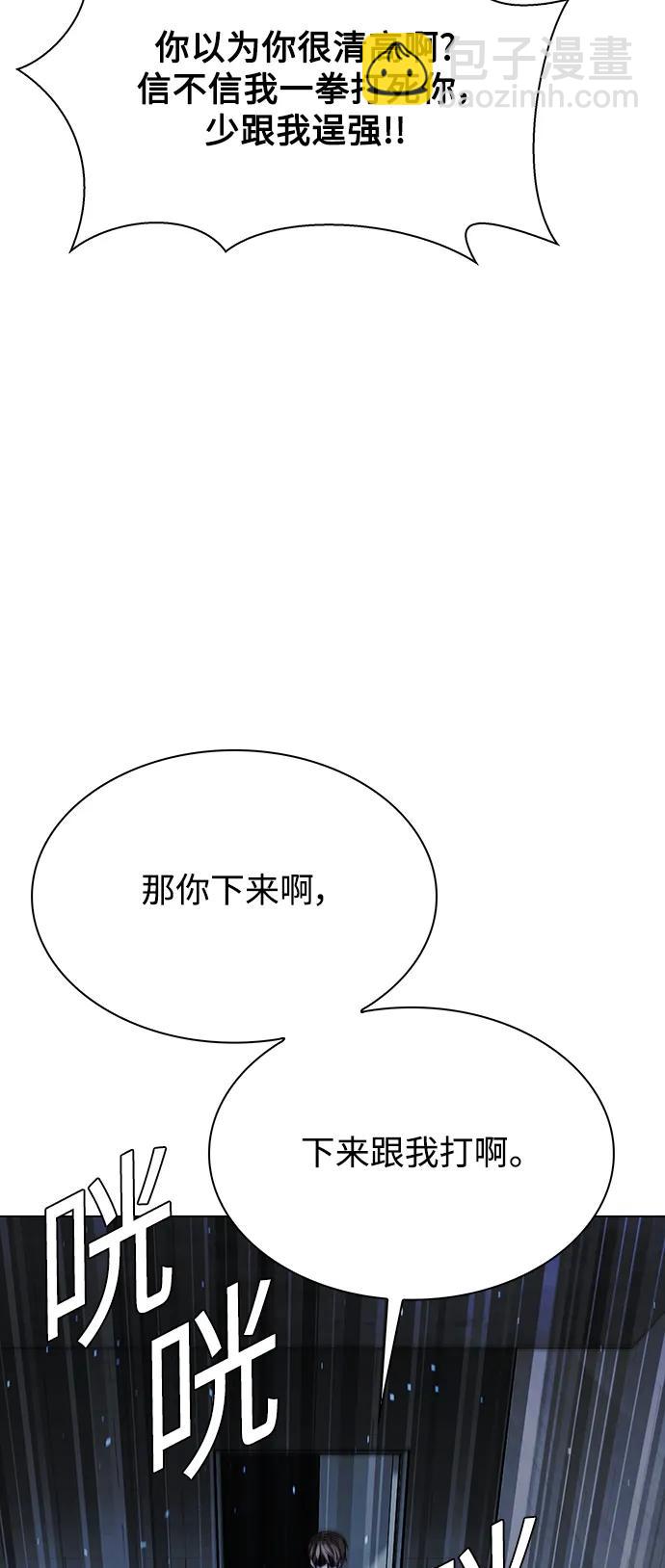 🍟末日生存游戏 第30话 第46页