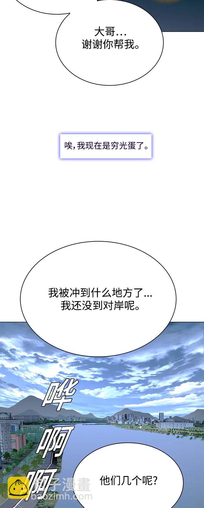 🍟末日生存游戏 第32话 第14页