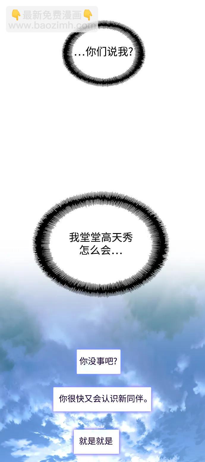 🍟末日生存游戏 第32话 第22页