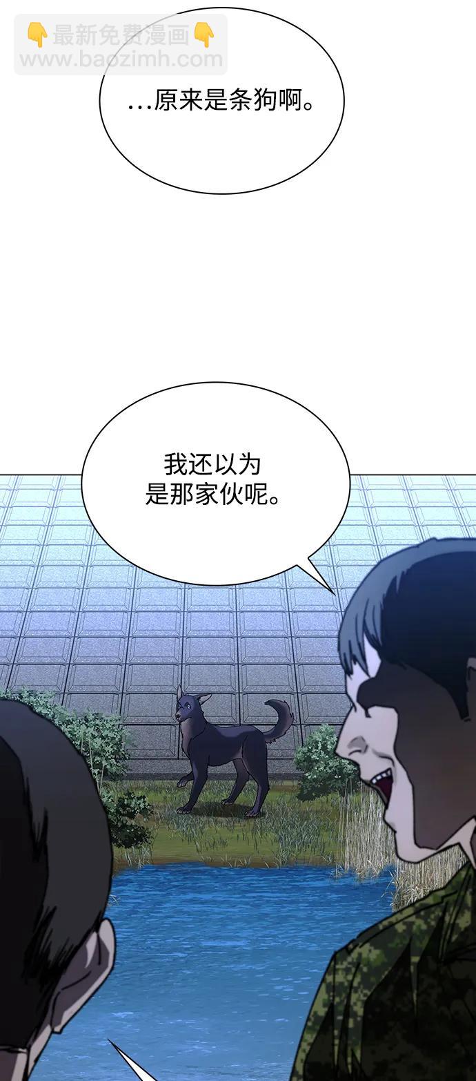 🍟末日生存游戏 第32话 第33页