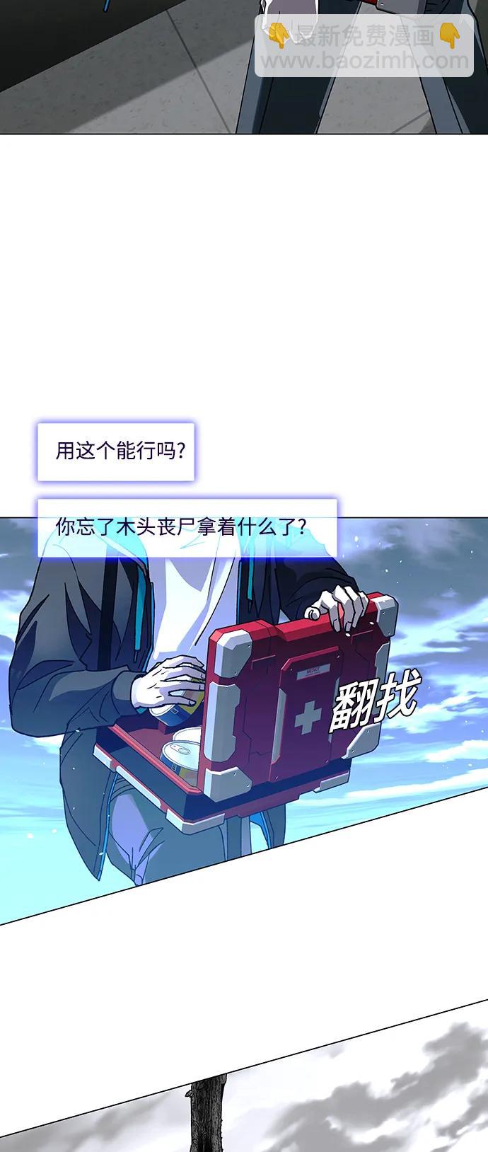 🍟末日生存游戏 第34话 第15页