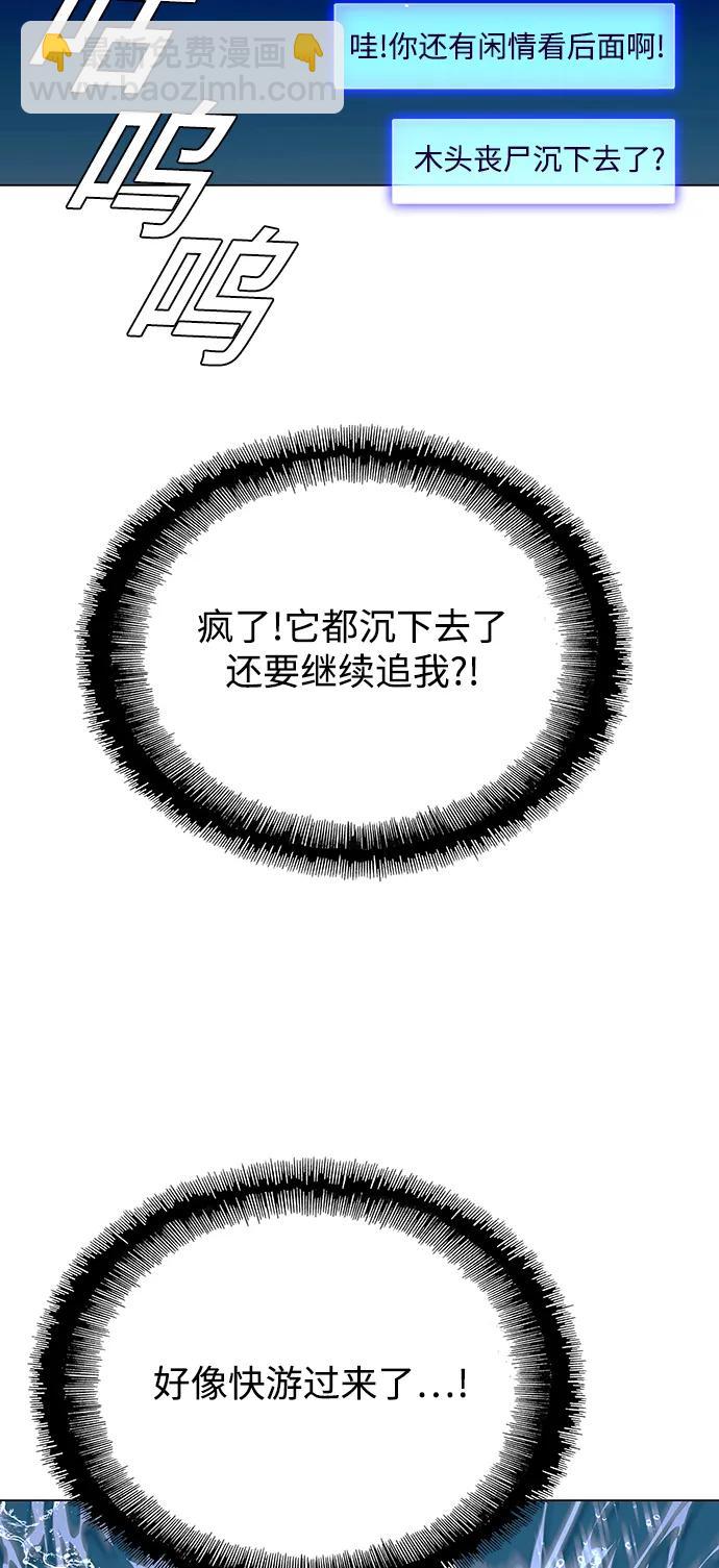 🍟末日生存游戏 第34话 第44页