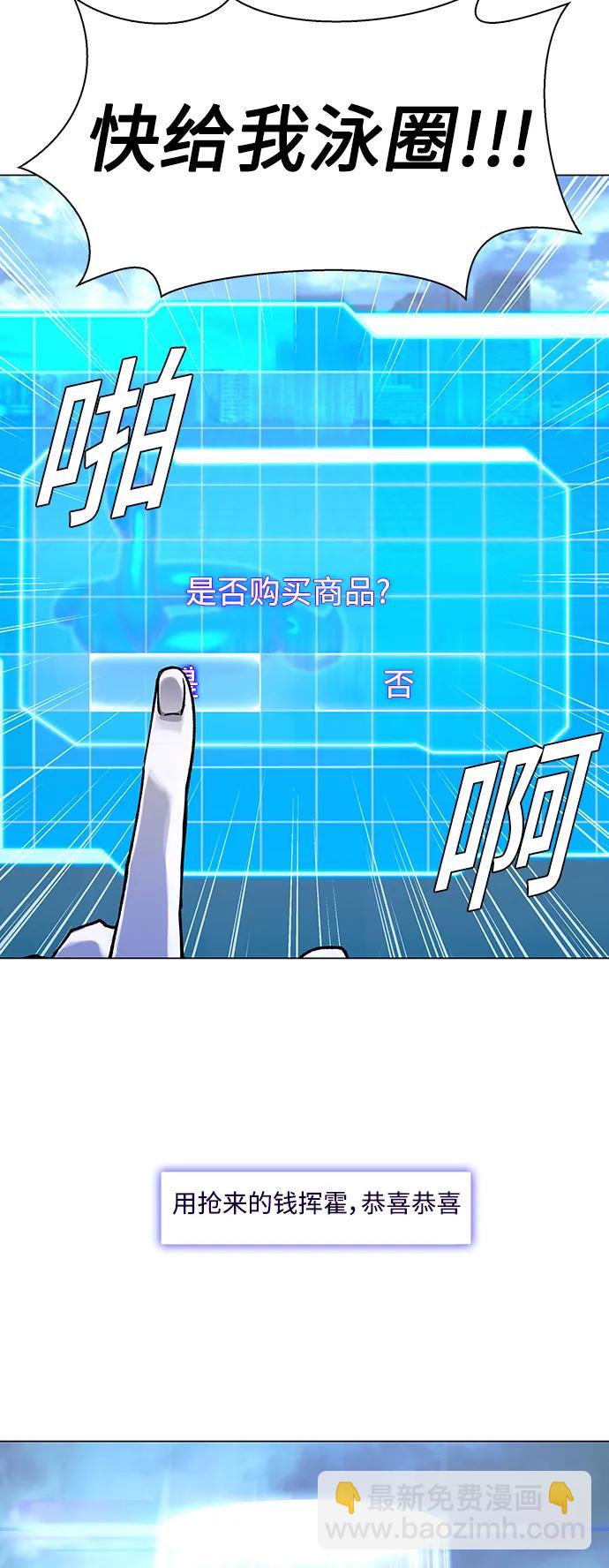 🍟末日生存游戏 第34话 第47页