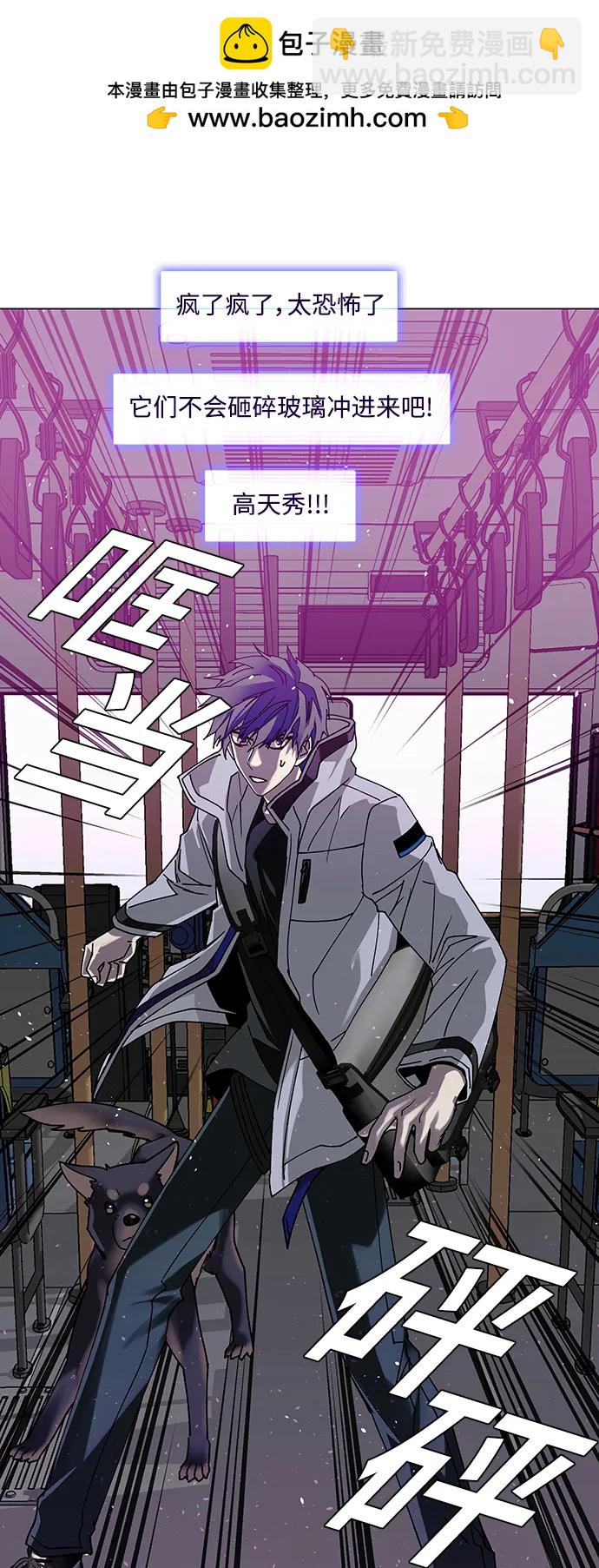 🍟末日生存游戏 第36话 第10页