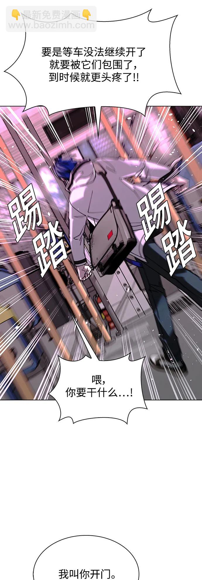 🍟末日生存游戏 第36话 第17页