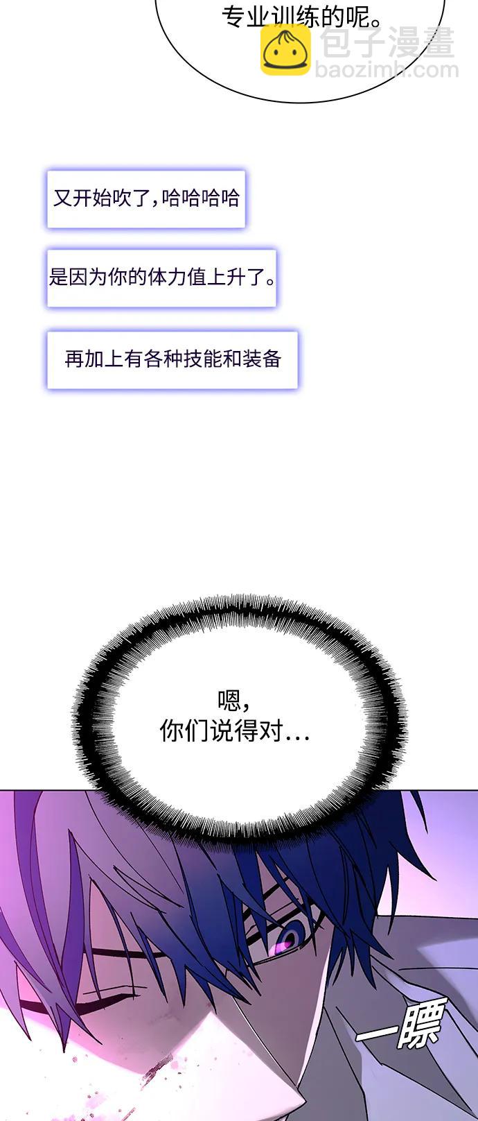 🍟末日生存游戏 第36话 第46页