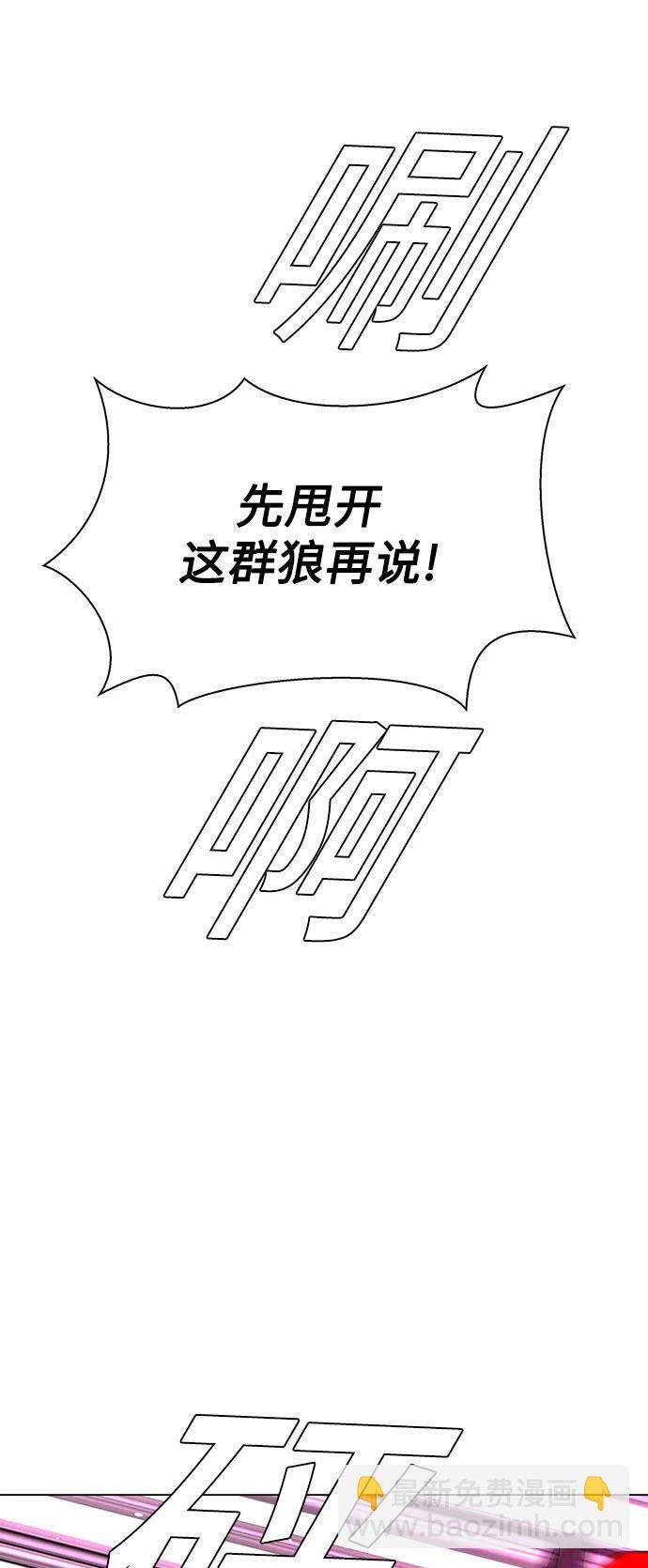 🍟末日生存游戏 第36话 第6页