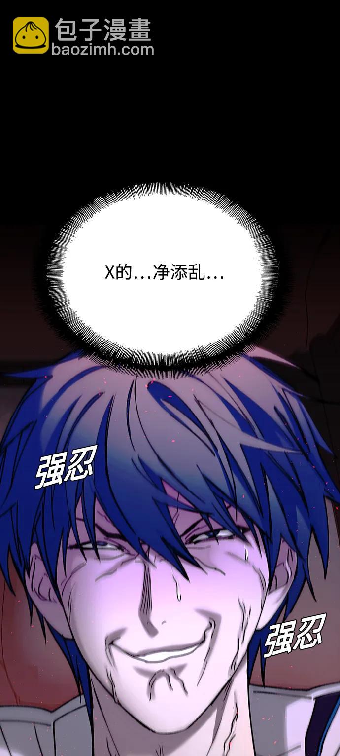 🍟末日生存游戏 第38话 第21页