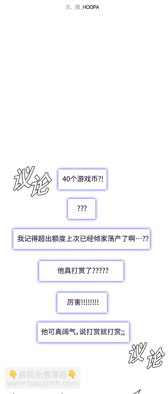 🍟末日生存游戏 第38话 第32页