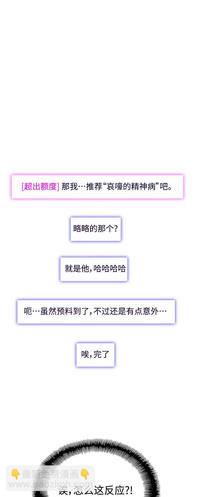 🍟末日生存游戏 第38话 第38页