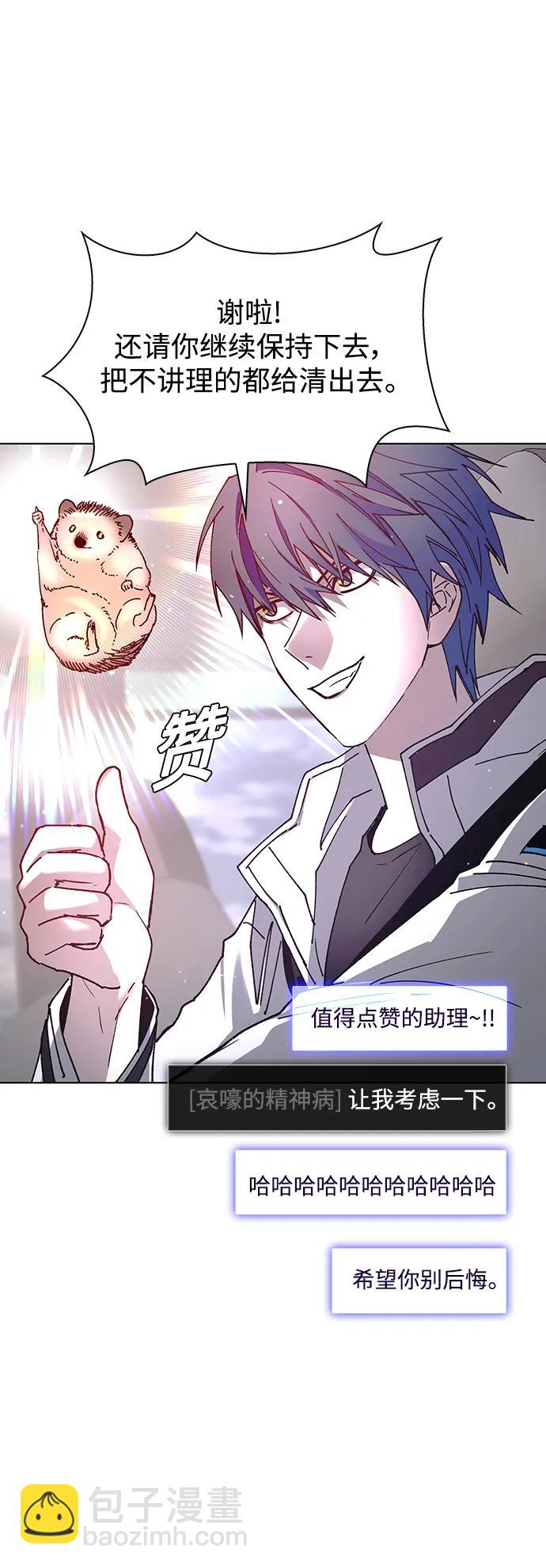 🍟末日生存游戏 第38话 第44页