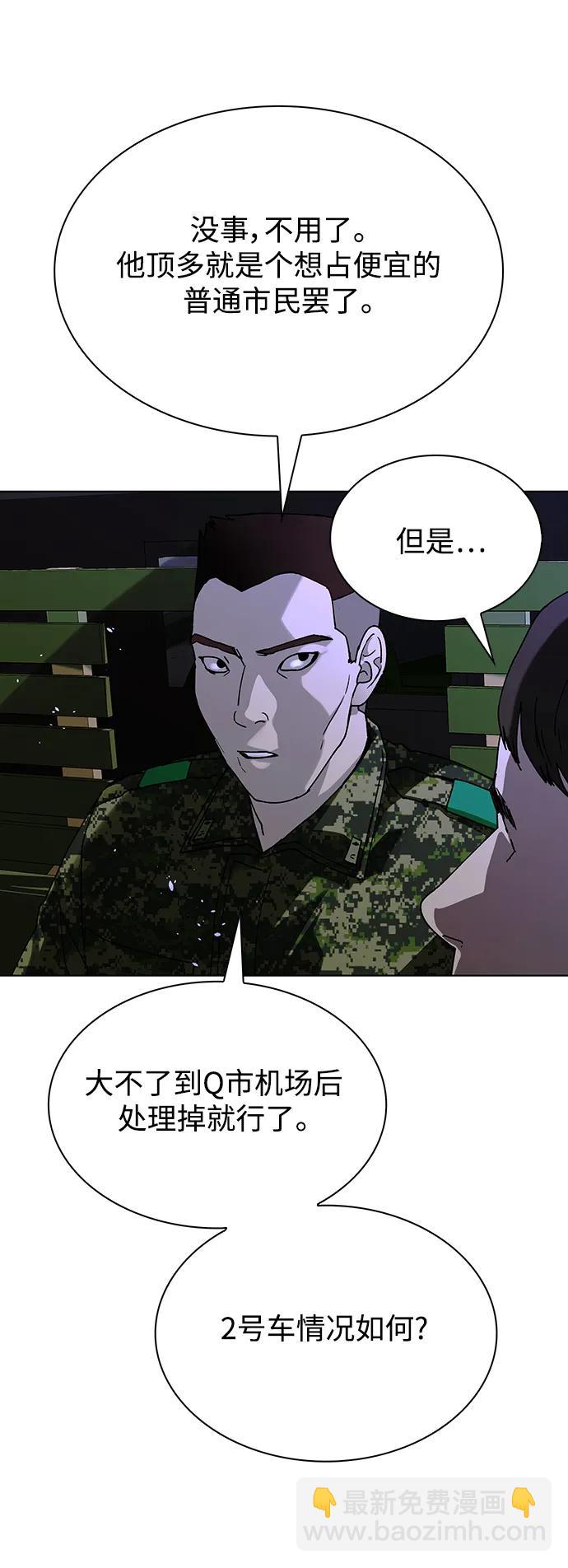 🍟末日生存游戏 第38话 第48页