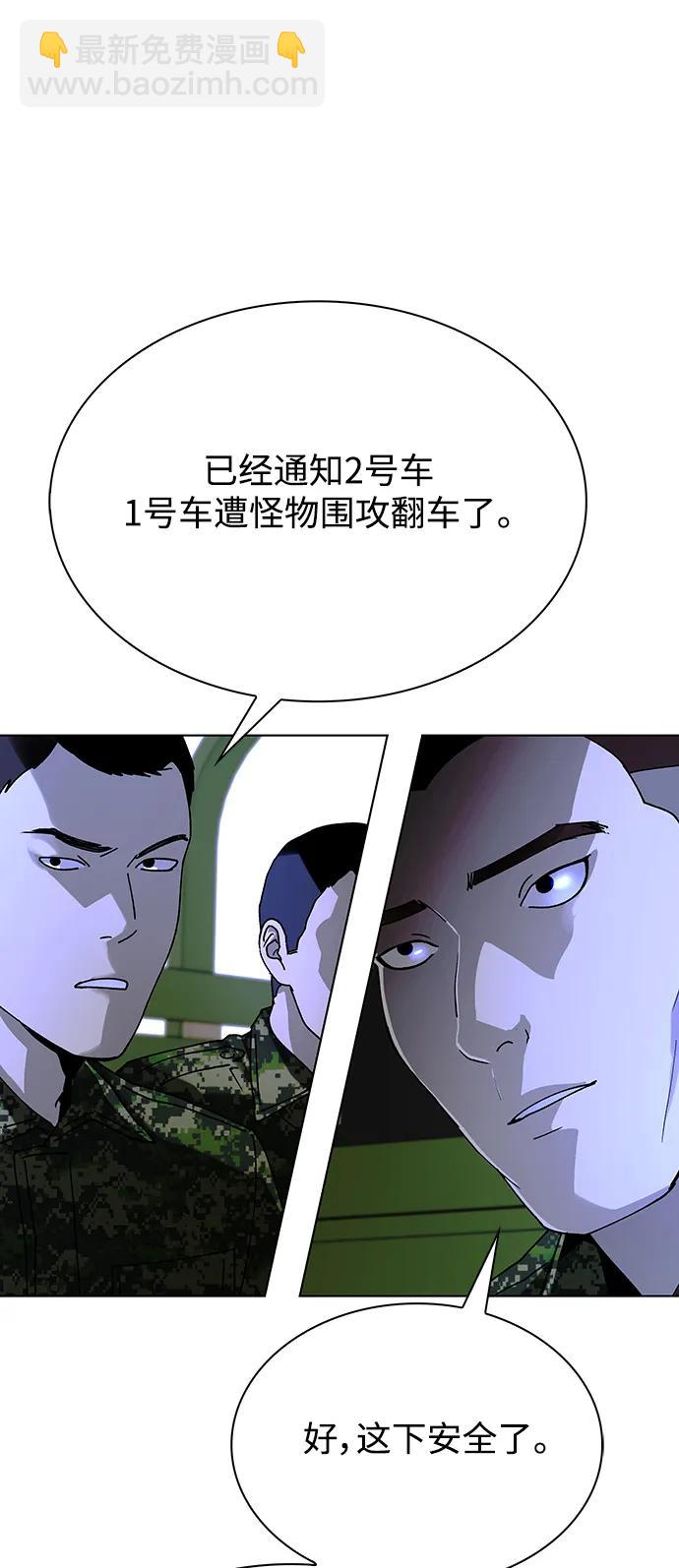 🍟末日生存游戏 第38话 第49页