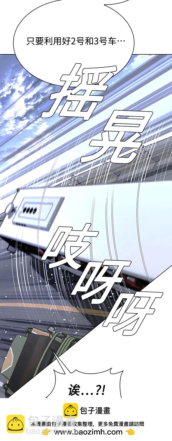 🍟末日生存游戏 第38话 第50页