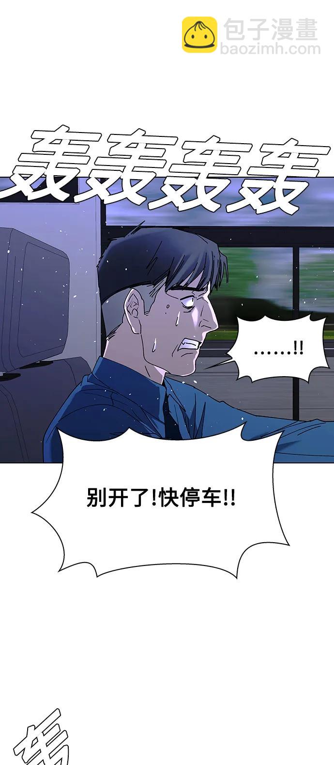 🍟末日生存游戏 第38话 第7页