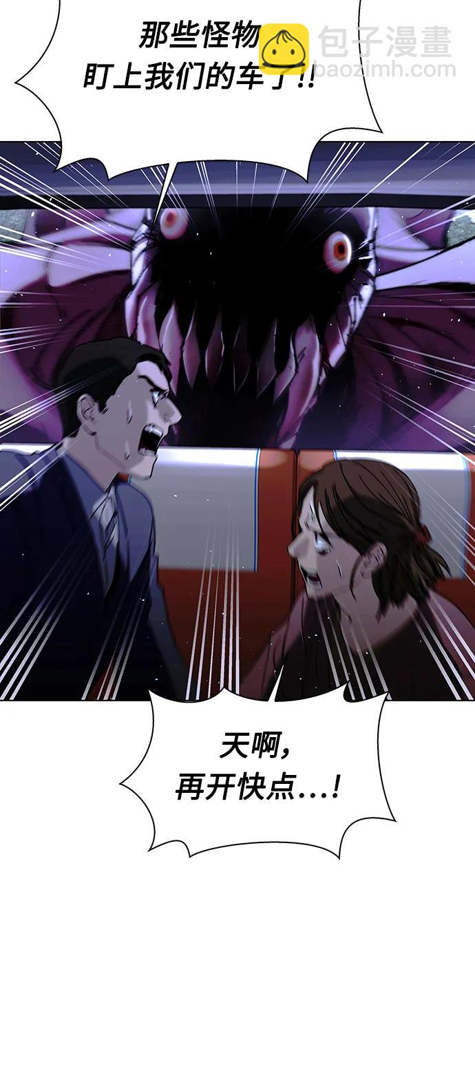 🍟末日生存游戏 第38话 第9页