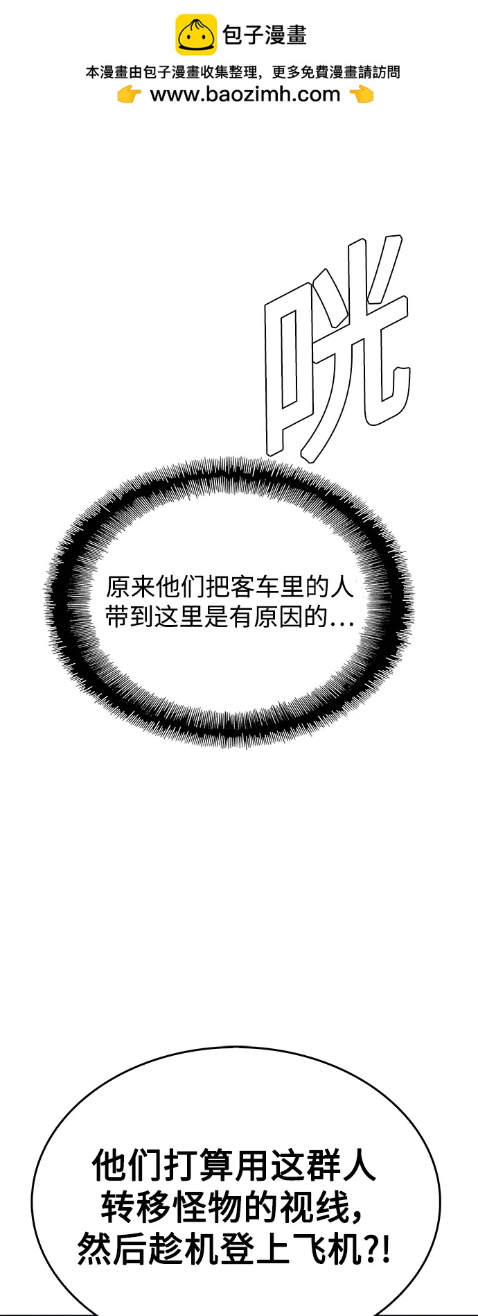 🍟末日生存游戏 第40话 第2页
