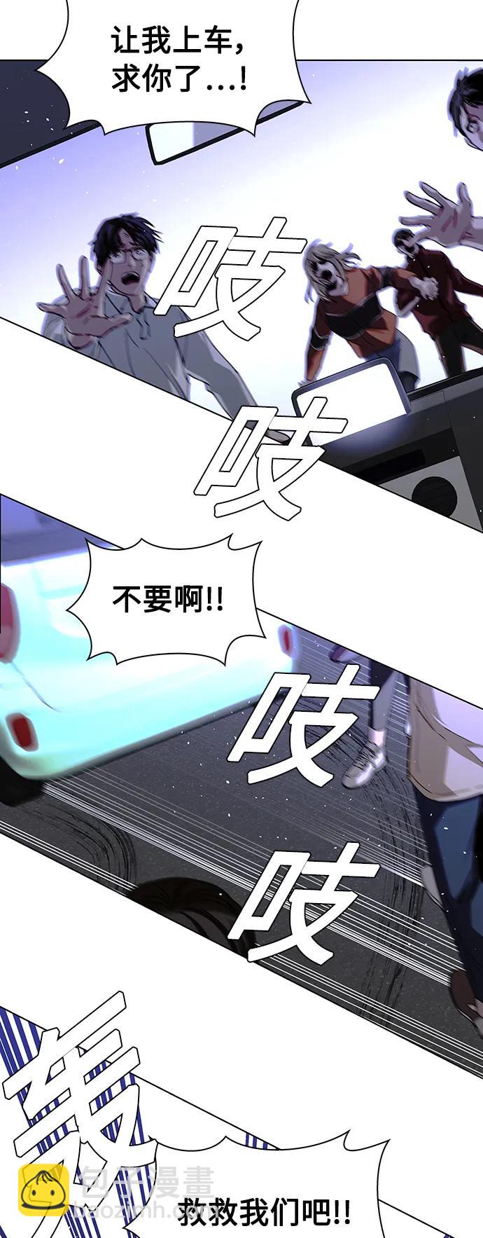🍟末日生存游戏 第40话 第23页