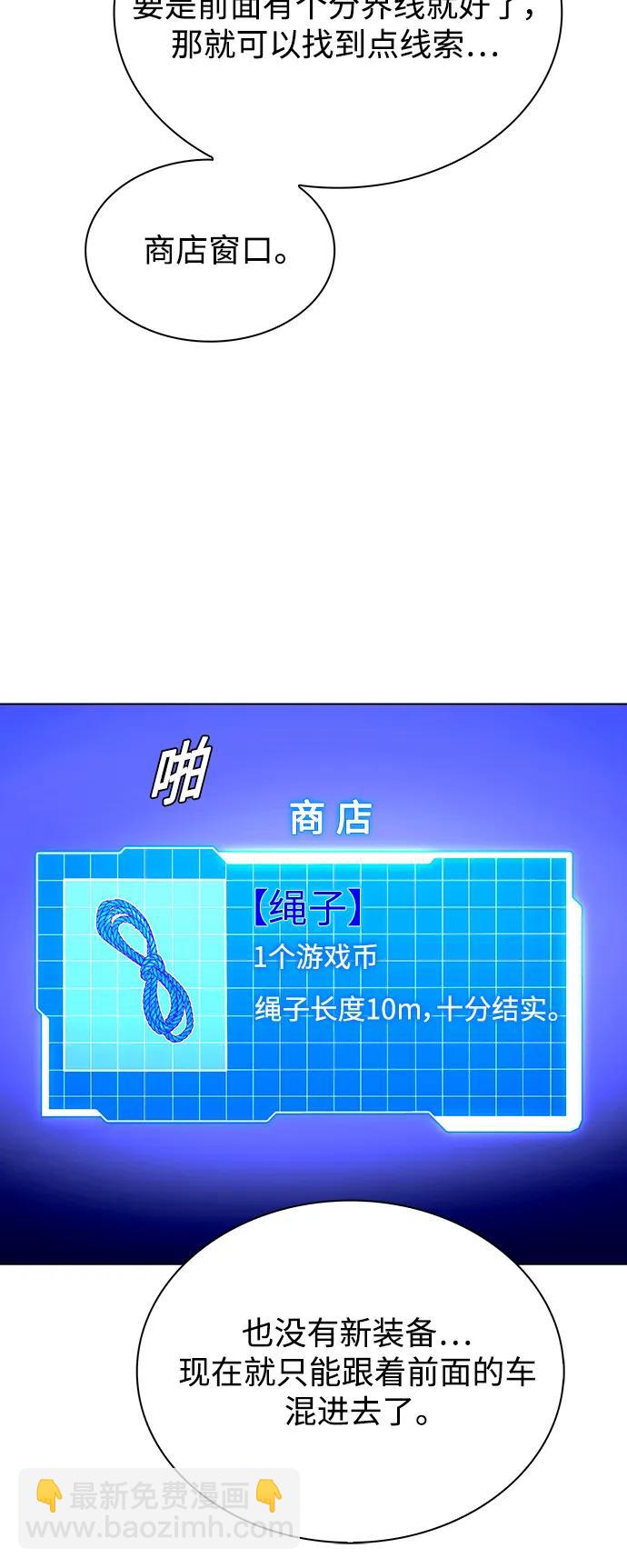 🍟末日生存游戏 第40话 第28页