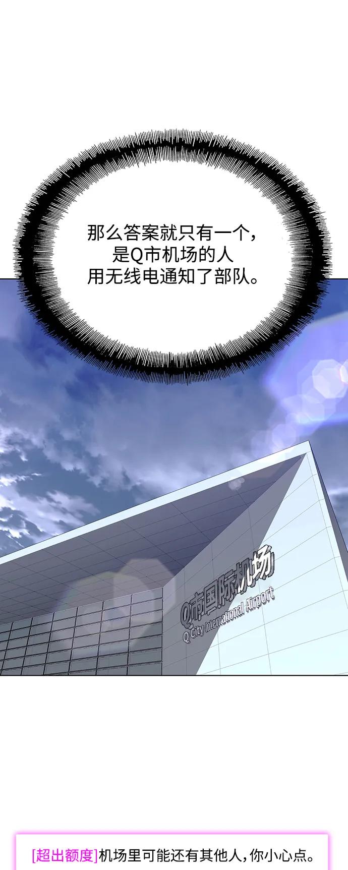🍟末日生存游戏 第40话 第32页