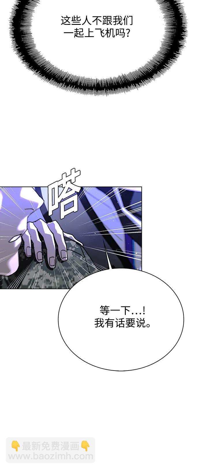 🍟末日生存游戏 第40话 第49页