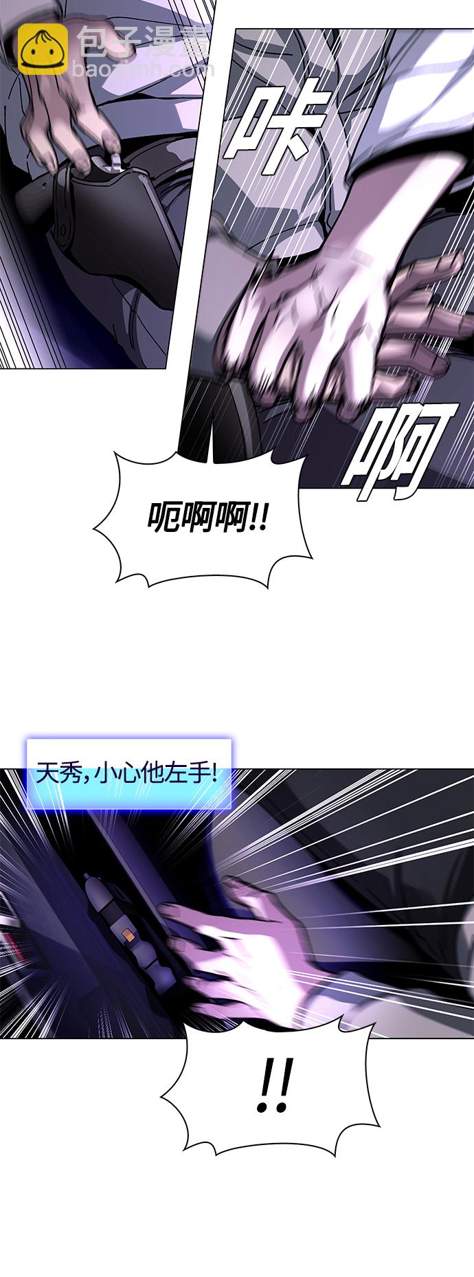 🍟末日生存游戏 第6话 第46页