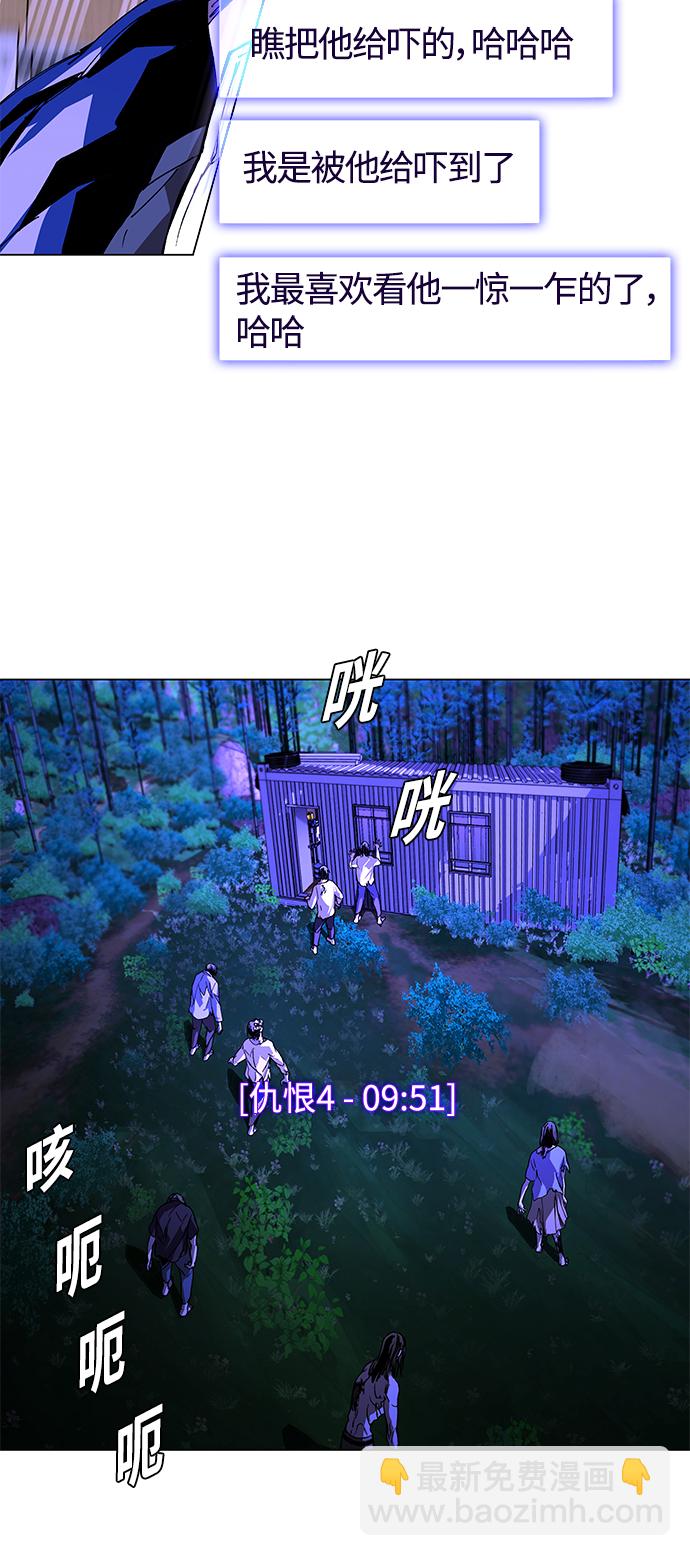 🍟末日生存游戏 第6话 第9页