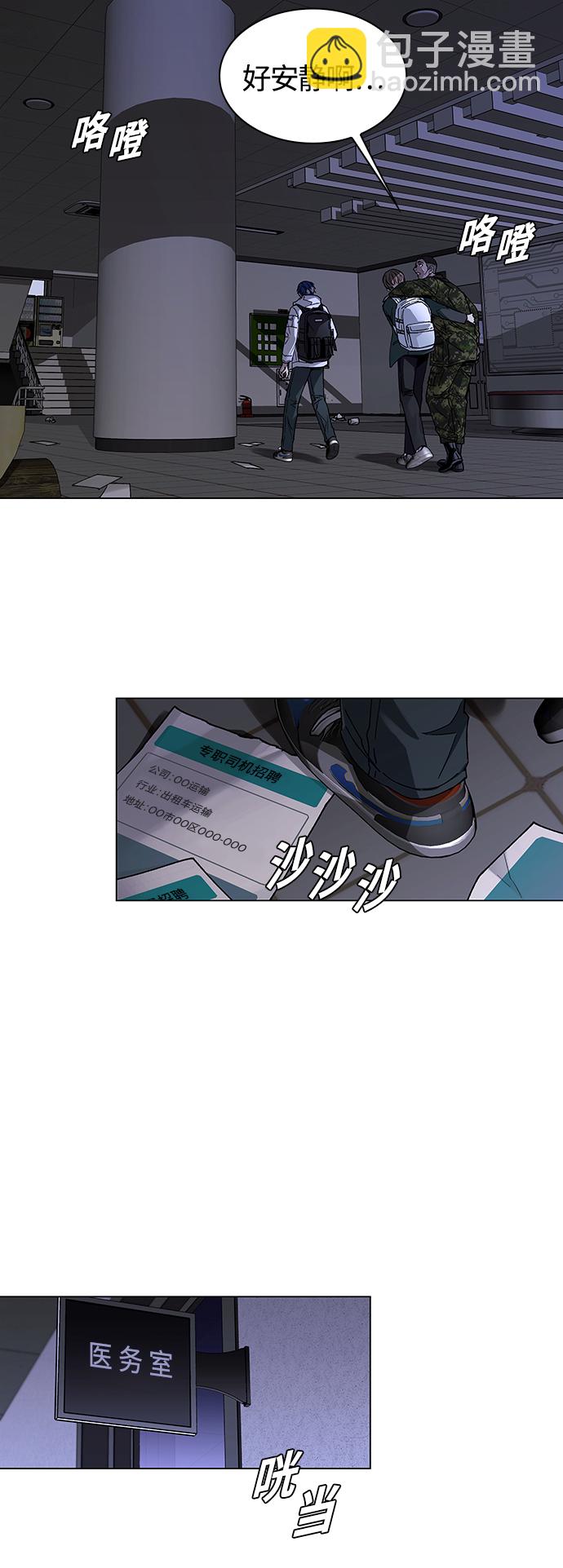 🍟末日生存游戏 第10话 第16页