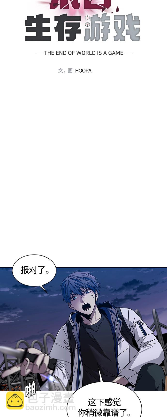 🍟末日生存游戏 第10话 第4页