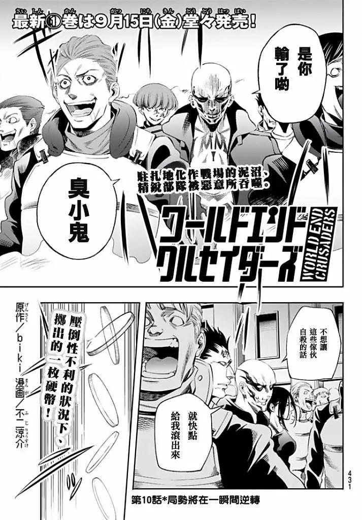 🍟末日十字军 第10话 第1页