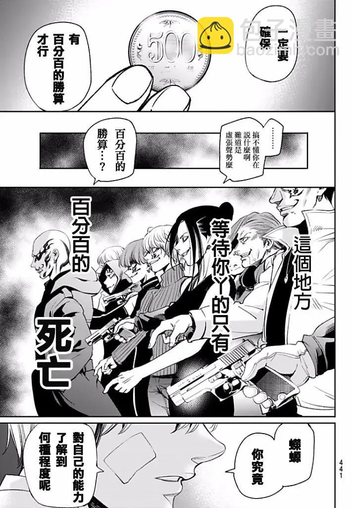 🍟末日十字军 第10话 第11页