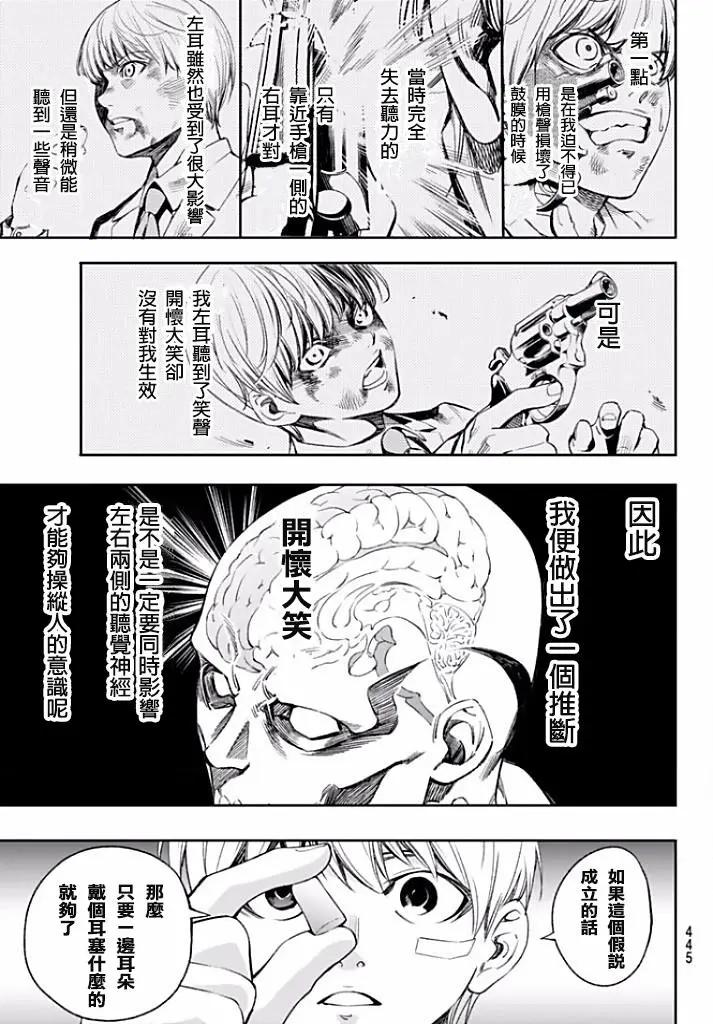 🍟末日十字军 第10话 第15页
