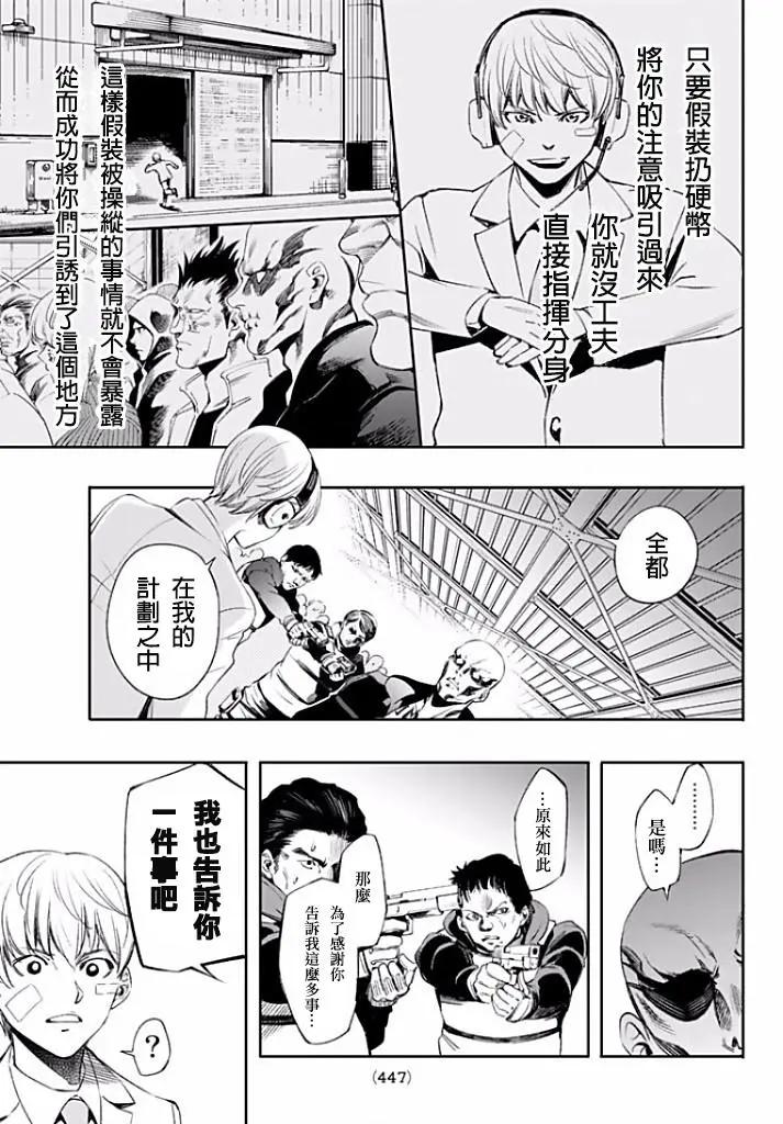 🍟末日十字军 第10话 第17页