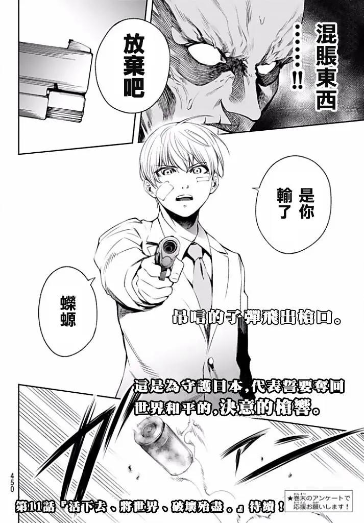 🍟末日十字军 第10话 第20页