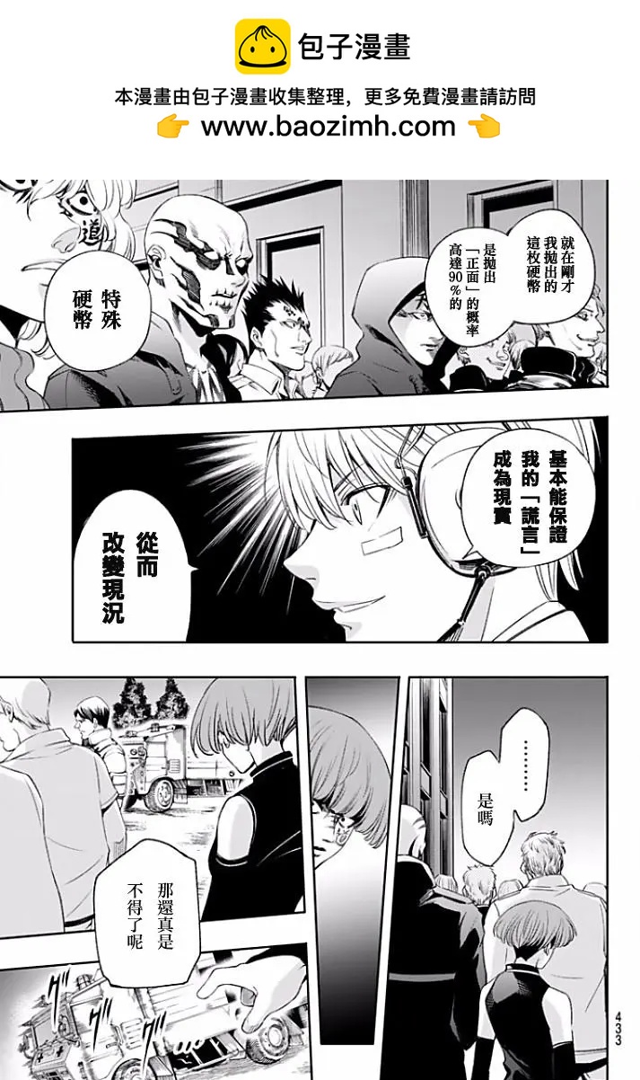 🍟末日十字军 第10话 第3页